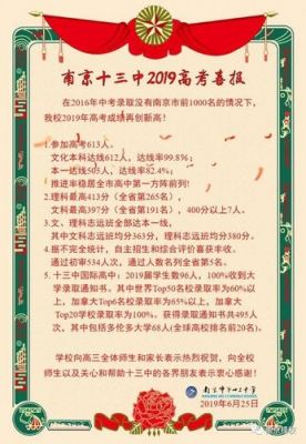 南京13中高考升学率（南京13中高考喜报2020）