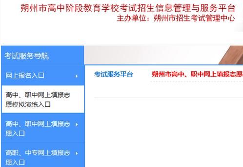 朔州中考志愿填报网址（朔州市中考填报志愿平台）
