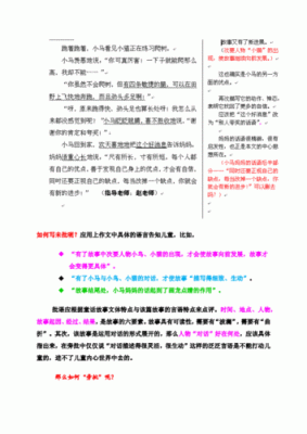 如何写作文旁批（作文旁批用语）