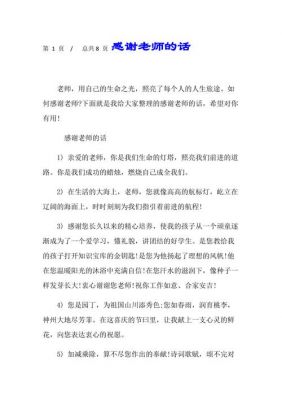 如何对老师说句话（如何对老师说句话感谢）