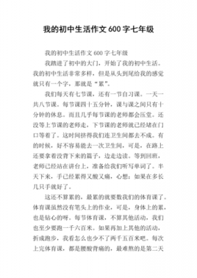 我将如何开始初中生活（我将如何开始自己崭新的初中生活）