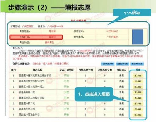 广东省中考报志愿（广东省中考报志愿怎么报）