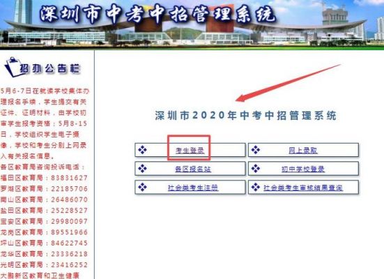 深圳中考填报志愿网（深圳中考填报志愿网站入口）