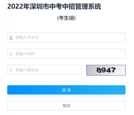 深圳中考填报志愿网（深圳中考填报志愿网站入口）