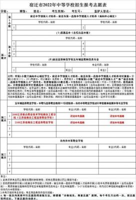 宿迁中考填写志愿（中考志愿填报技巧与指南2021宿迁）