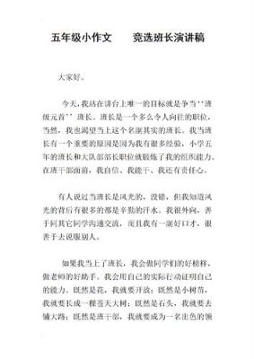 如何成为一个优秀班长作文（如何做一名优秀的班长作文）