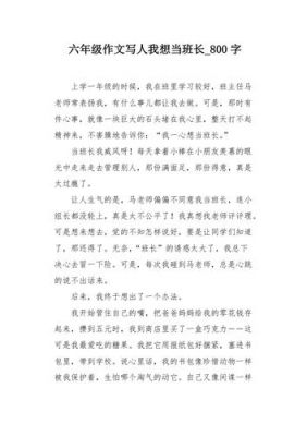 如何成为一个优秀班长作文（如何做一名优秀的班长作文）