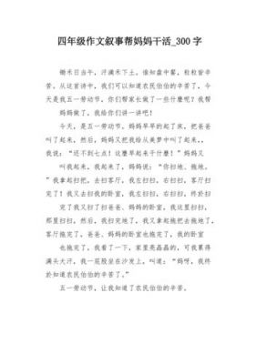 如何写叙事作文300字（如何写叙事的作文）