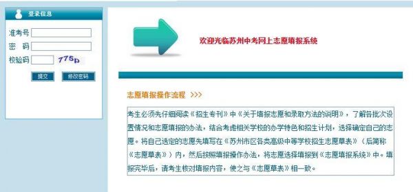 苏州中考网上志愿填报系统（苏州中考志愿填报系统入口）