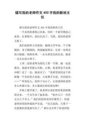 如何描写我的老师作文（如何描写自己的老师）