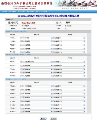 中考志愿填报2018山西（中考志愿填报系统登录山西）