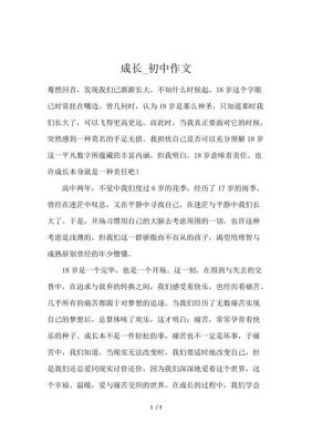 如何成长作文初中作文（如何成长作文初中作文700字）