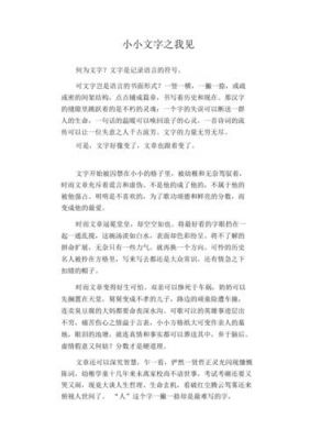 如何阅读之我见作文200（课外阅读之我见作文800字）