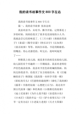 如何阅读之我见作文200（课外阅读之我见作文800字）