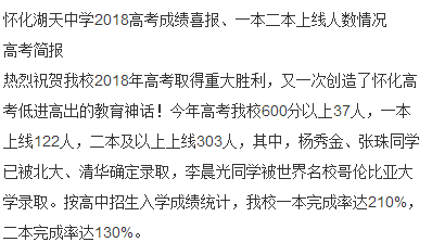 2017年怀化高中升学率（历年怀化的高考升学率）