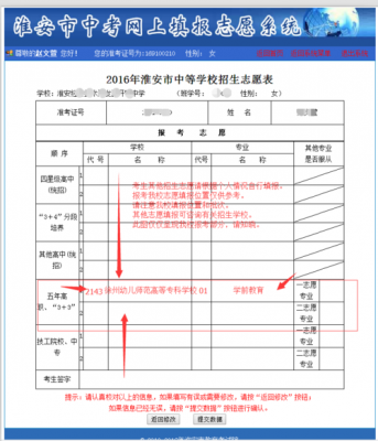 淮安教育中考志愿填报（淮安中考志愿填报入口）