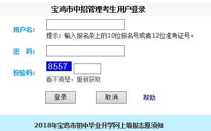 宝鸡中考录取志愿查询（宝鸡中考录取志愿查询官网）