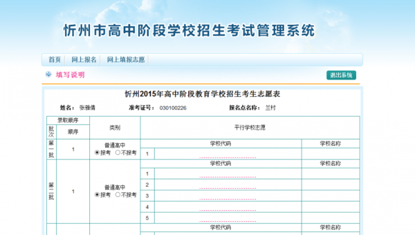 山西忻州中考志愿网站（2021忻州中考志愿填报网址）