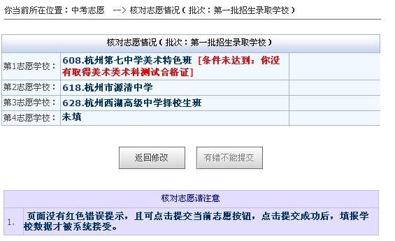 杭州中考志愿如何填报（杭州中考志愿填报网址）