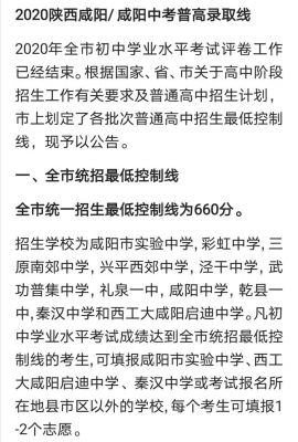 咸阳中考升学率多少（2020年陕西咸阳中考录取率是多少）