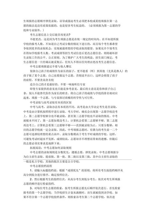 中考志愿注意事项（中考生报志愿应注意什么）