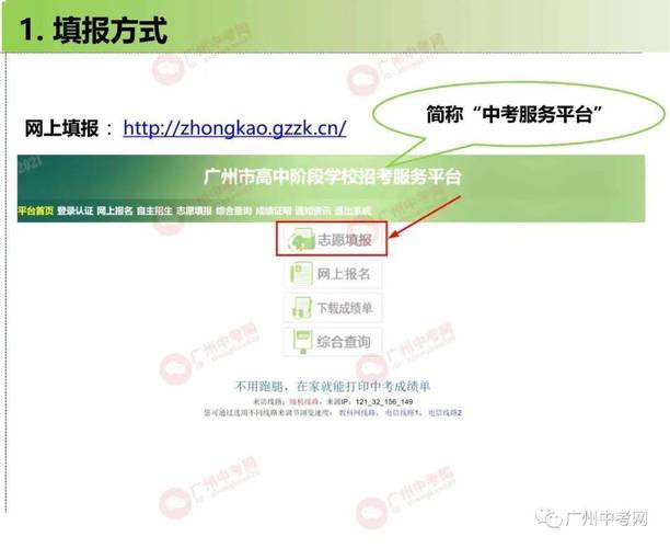 广州中考填报志愿课件（中考志愿填报网站登录广州）