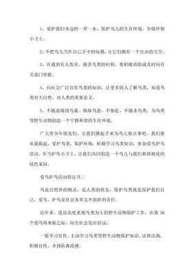 我们如何保护鸟类（我们如何保护鸟类建议）