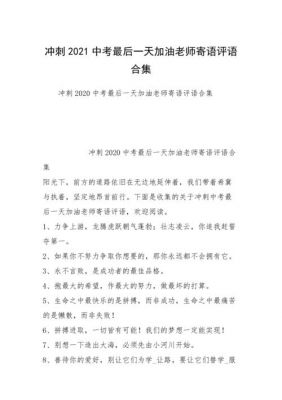 中考报考志愿指导（中考报考志愿指导老师评语）