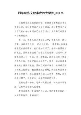 如何度过我的四年作文（我如何度过大学四年作文）