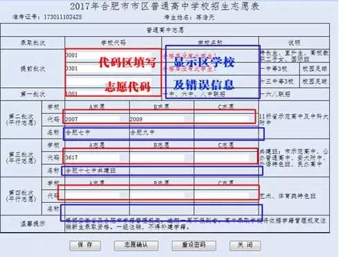 查询中考填报志愿网站（查询中考填报志愿网站是什么）