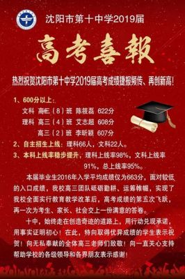 沈阳十中高考升学率（沈阳十中高考升学率多少）