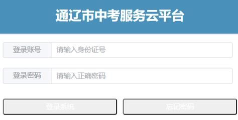 通辽中考志愿（通辽中考志愿填报网站登录）