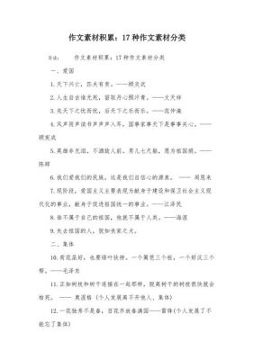 作文素材如何分类（语文作文素材分类可以怎么分）