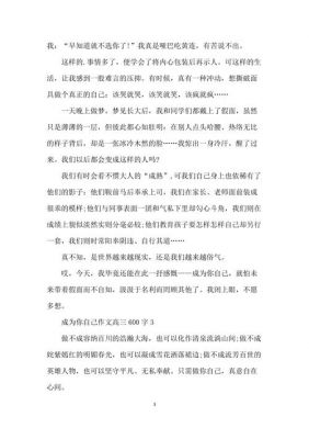 如何成为自己作文500字（怎样成为你自己作文）