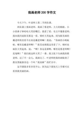 老师如何指点我画画的作文（老师如何指点我画画的作文题目）