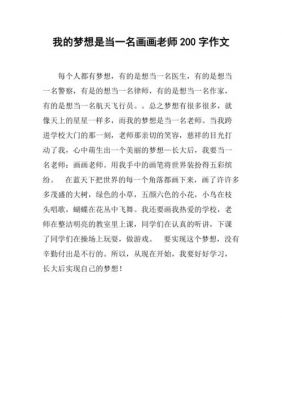 老师如何指点我画画的作文（老师如何指点我画画的作文题目）