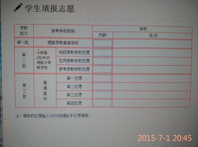 志愿填报中考注册（志愿填报中考注册表怎么填）