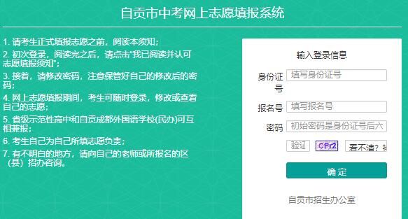 自贡中考网上填志愿（自贡中考填志愿时间是在中考之后吗）