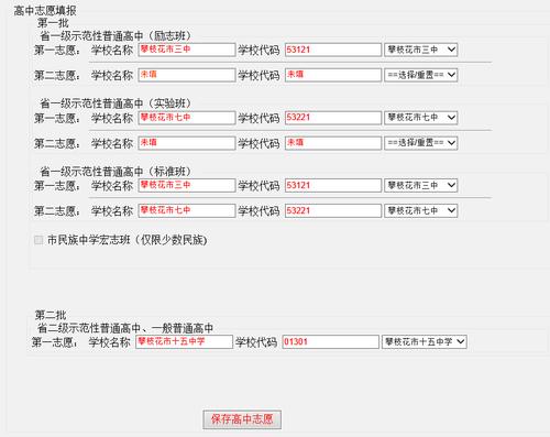 乌鲁木齐中考填志愿网（乌鲁木齐中考填志愿网址是什么）