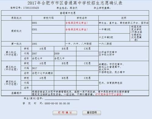 合肥中考志愿填报表（合肥中考志愿填报表模板2023）