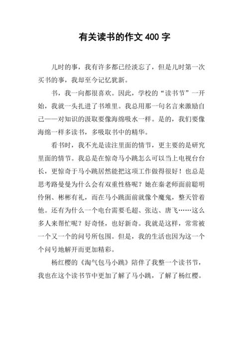 关于如何读书的作文400（关于如何读书的作文题目）