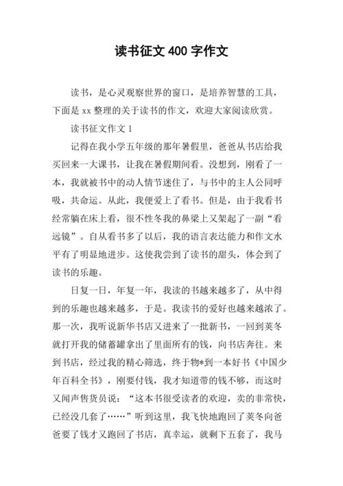 关于如何读书的作文400（关于如何读书的作文题目）