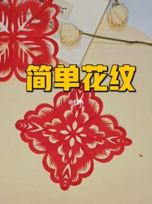 如何做简单的花纹（花纹教程）