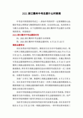 衢州中考成绩填报志愿（衢州中考录取结果什么时候公布）