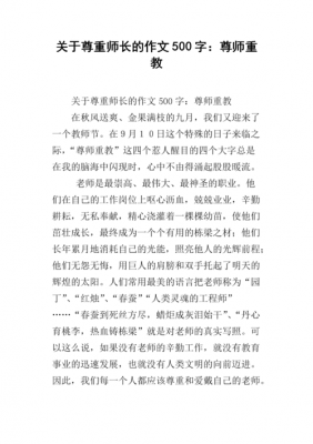 如何做到尊师作文（怎样尊师作文）