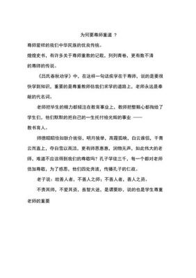 如何做到尊师作文（怎样尊师作文）