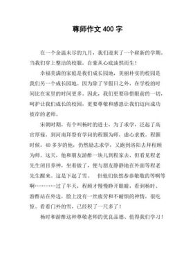 如何做到尊师作文（怎样尊师作文）