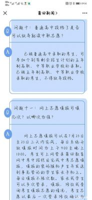 莆田中考志愿怎么填（莆田中考志愿填报规则）