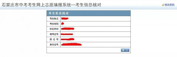 浙江中考志愿填报查询（浙江中考志愿填报查询系统）