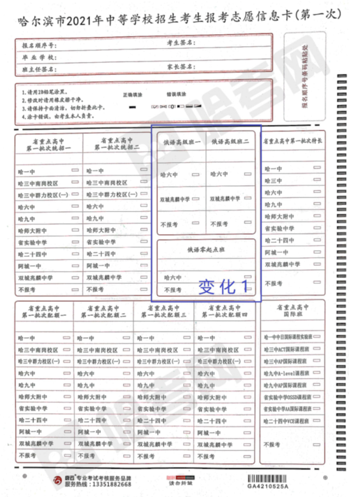 哈尔滨中考用报志愿么（哈尔滨中考怎么报志愿2021）